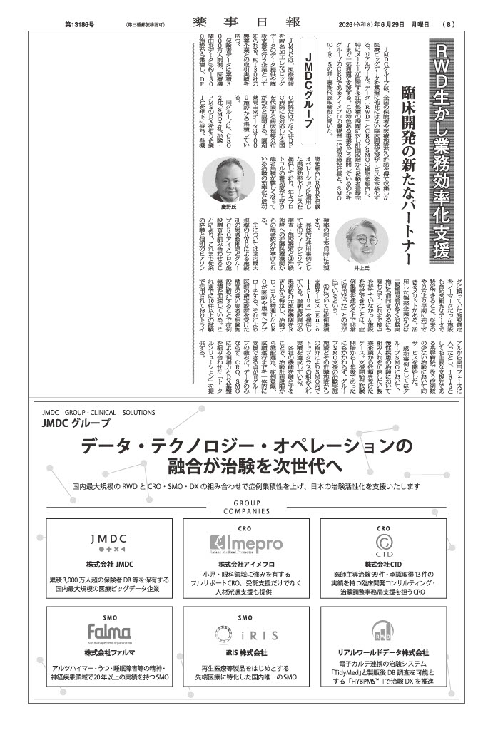 2026年6月29日発行「薬事日報」CRO・SMO特集 掲載記事